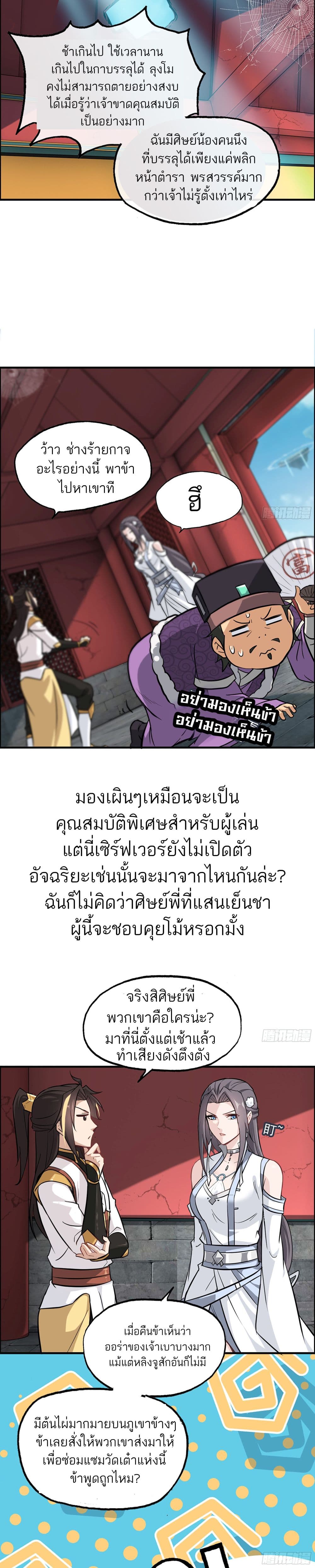 Immortal Cultivation is Just Like This ชีวิตนี้ขอฝึกเป็นเซียนให้ฟ้าเห็น 5-5