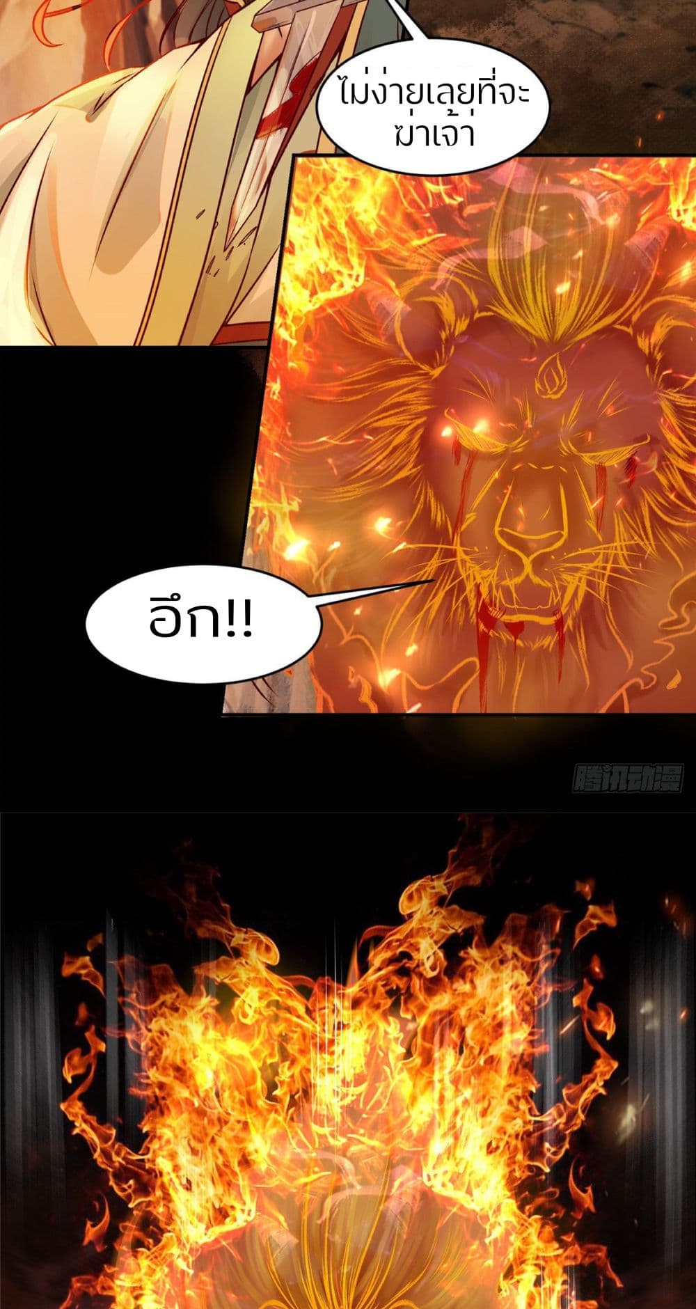 God Concubine Supreme 5-5