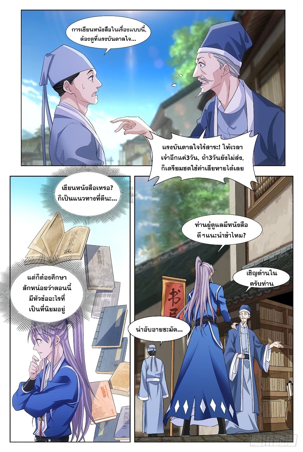 The Great Master of History เซียนประวัติศาสตร์ผู้ยิ่งใหญ่ 4-4