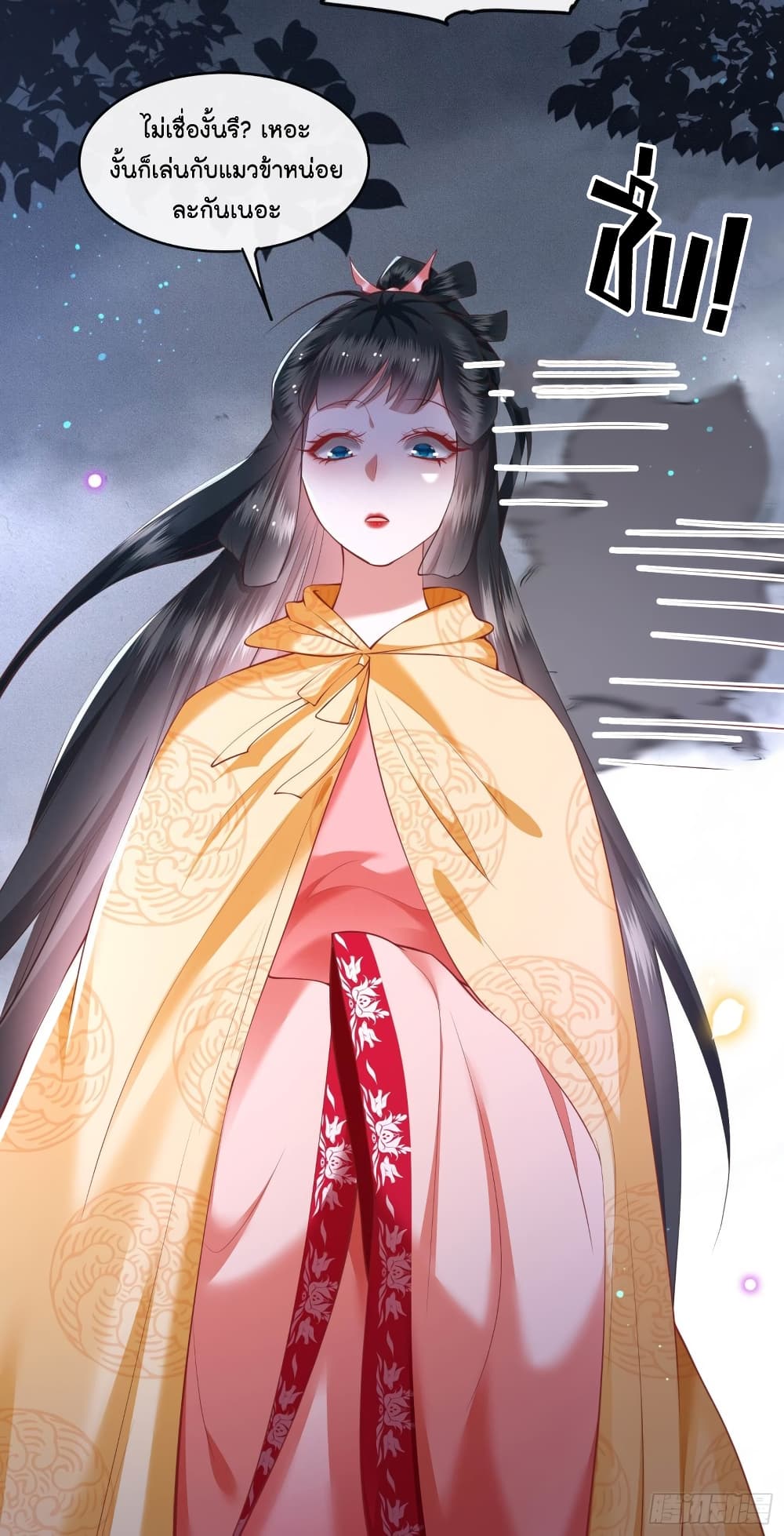 This Princess Lu Ziye รักวุ่นๆของเจ้าหญิงลู่จือเย่ 54-54