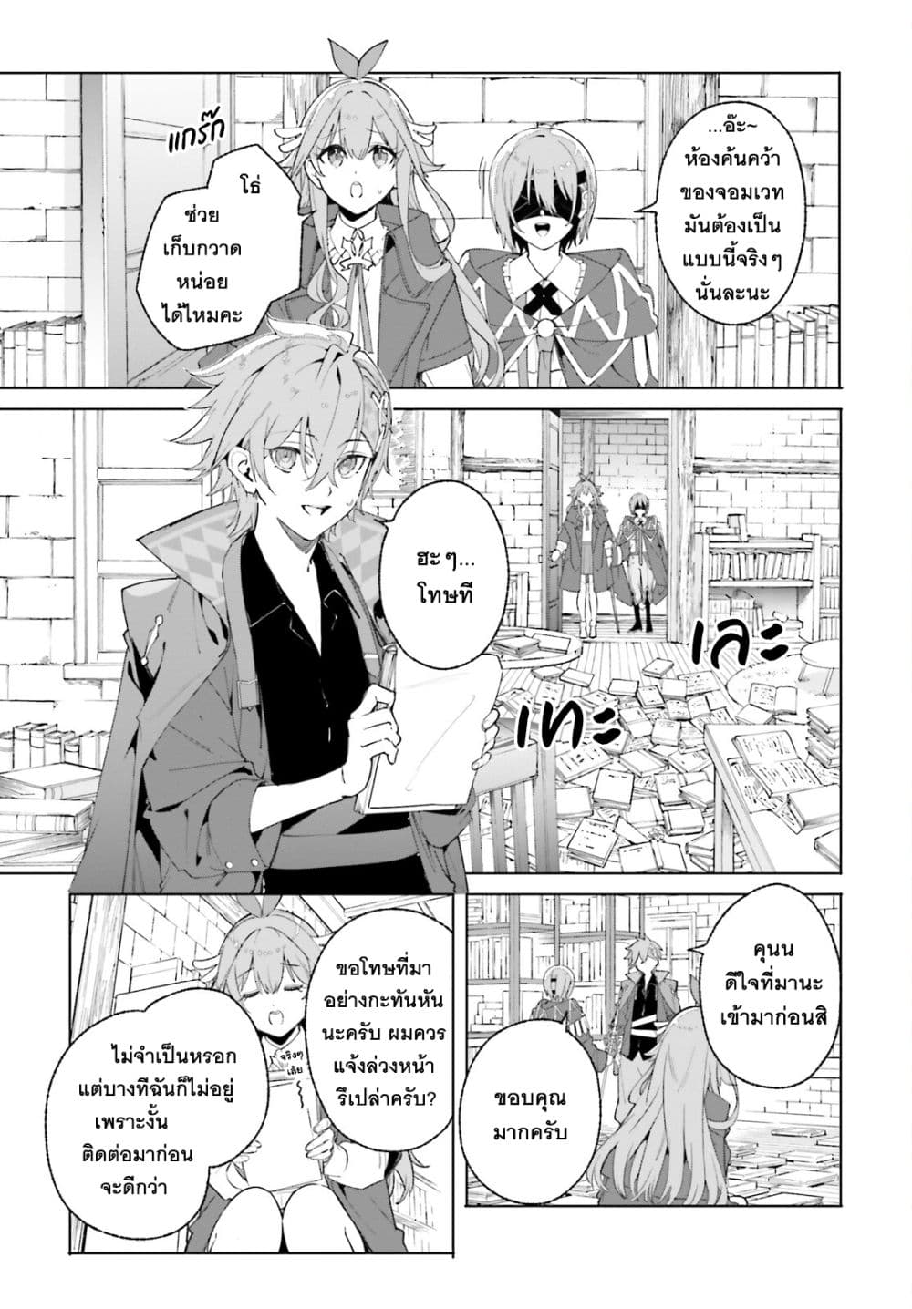 Majutsushi Kunon wa Miete Iru 26-พวกรุ่นพี่แห่งกลุ่มฝีมือ
