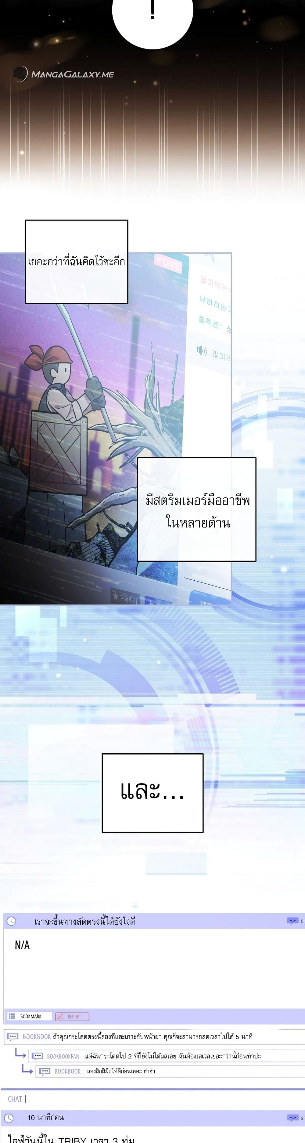 Genius Archer’s Streaming 1-1
