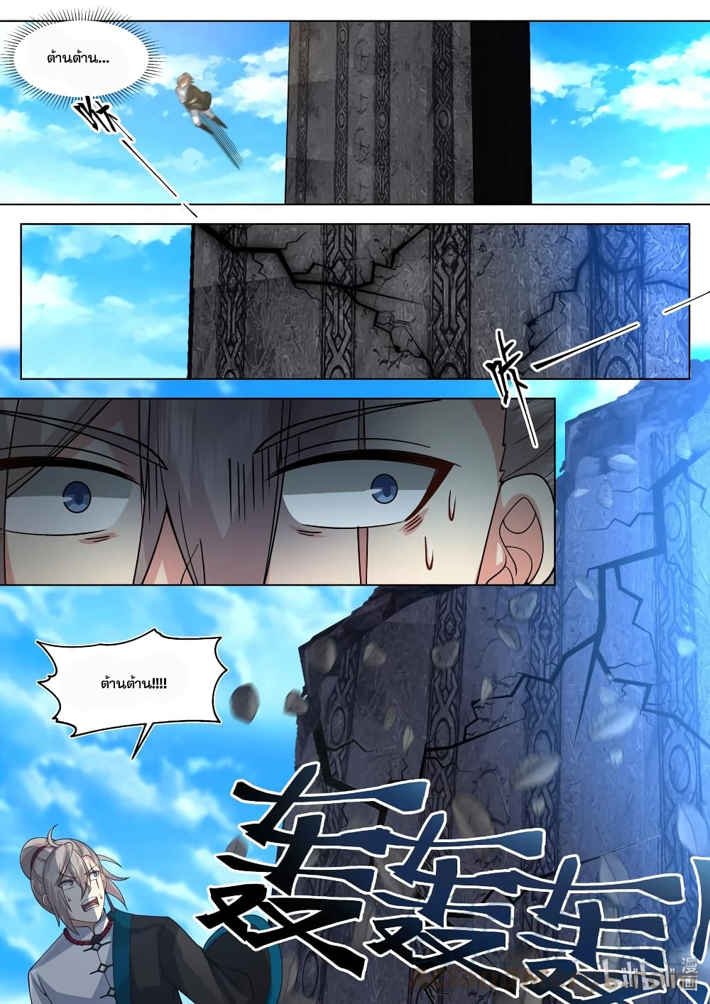 Martial God Asura 514-ต่อสู้เคียงบาเคียงไหล่