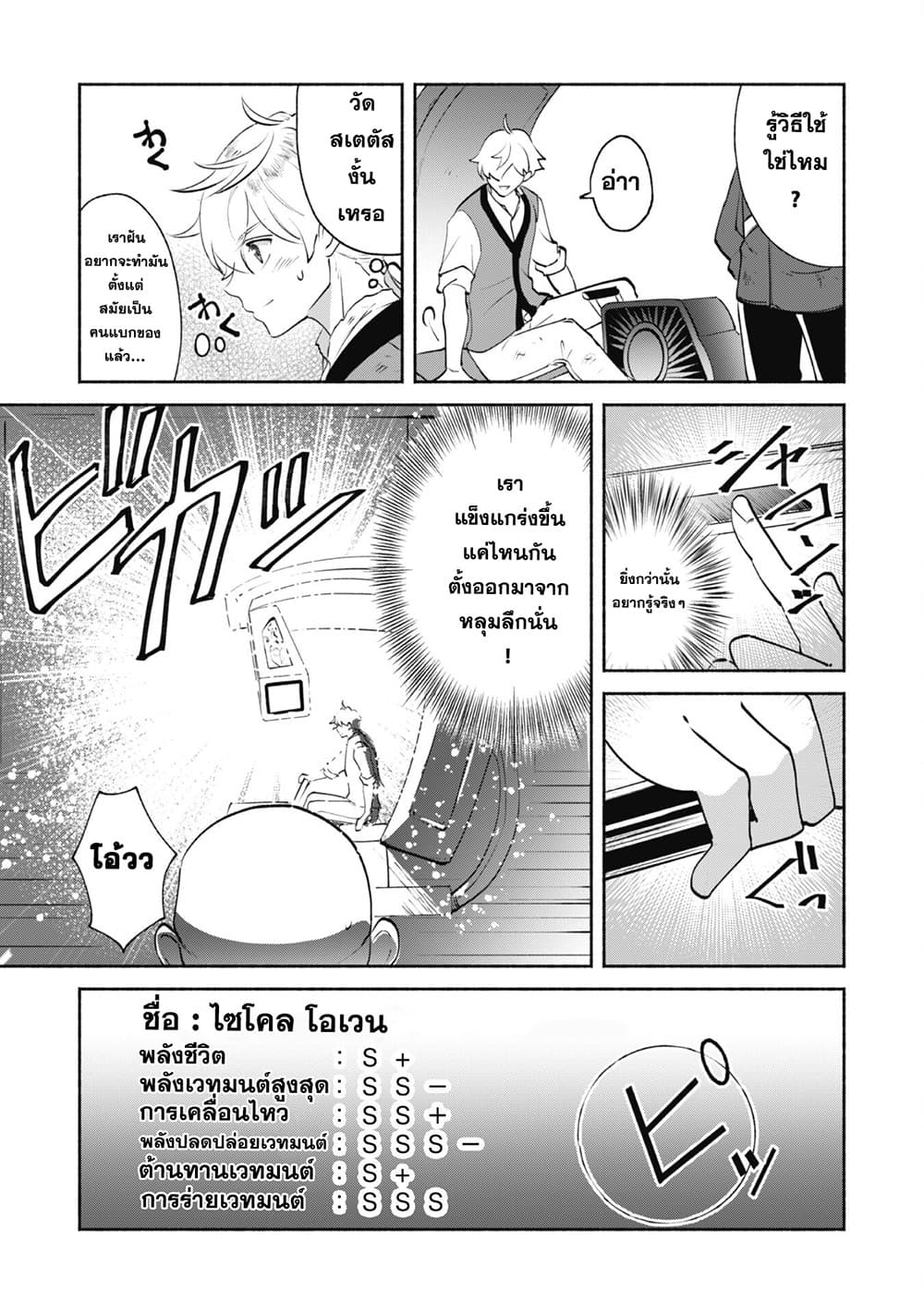 Munou wa Fuyou to Iware "Tokei Tsukai" no Boku wa Shokunin Guild kara Oidasareru mo, Dungeon no Shinbu de Shin mo Chikara ni Kakusei suru 8-8