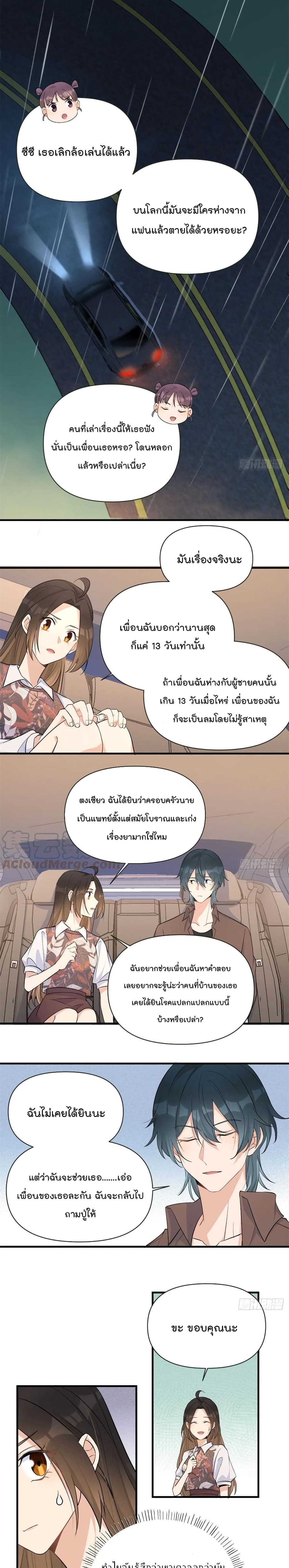 Remember Me? จำฉันได้หรือเปล่า? 77-77