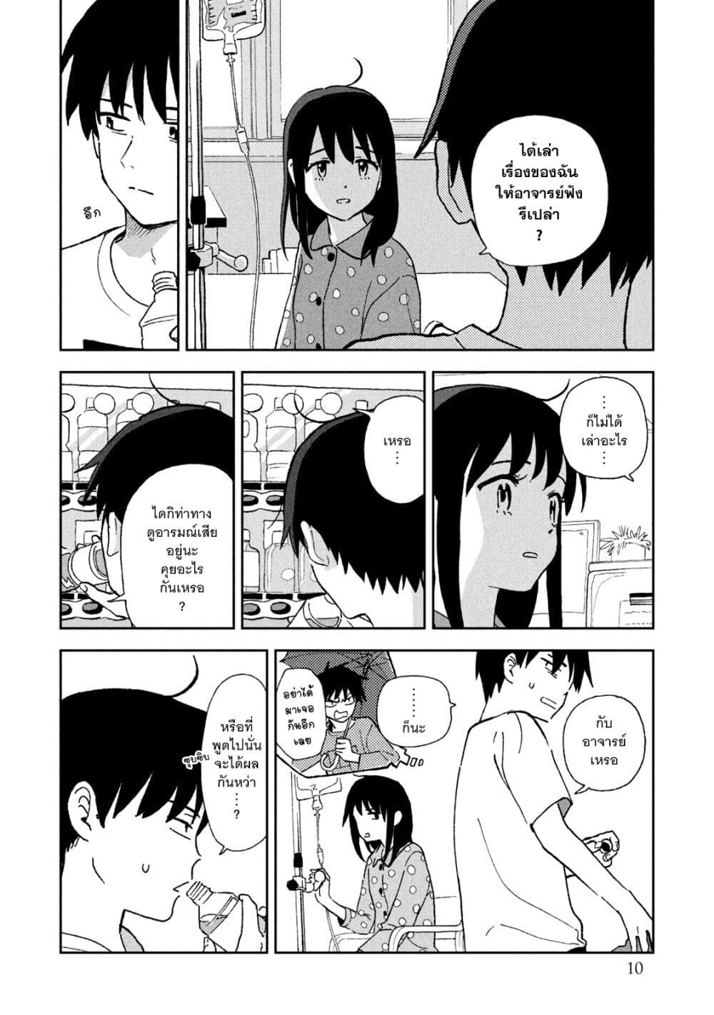 Tsuka no Ma no Ichika 10-นุ !!
