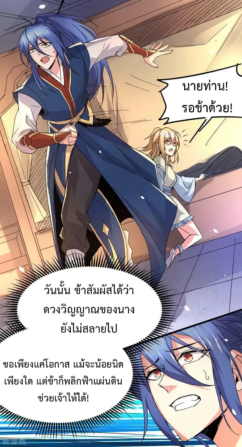Immortal Husband on The Earth เซียนร้อยรักเขยนี้ขอบ่มเซียนให้พ่อตา 79-79