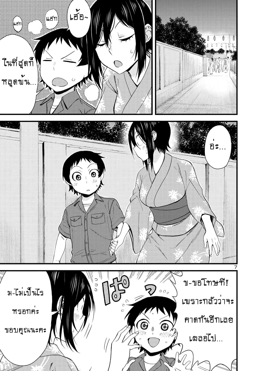Hitomi-chan Is Shy With Strangers วันๆของน้องฮิโตมิก็เป็นแบบนี้แหล่ะ 30-30