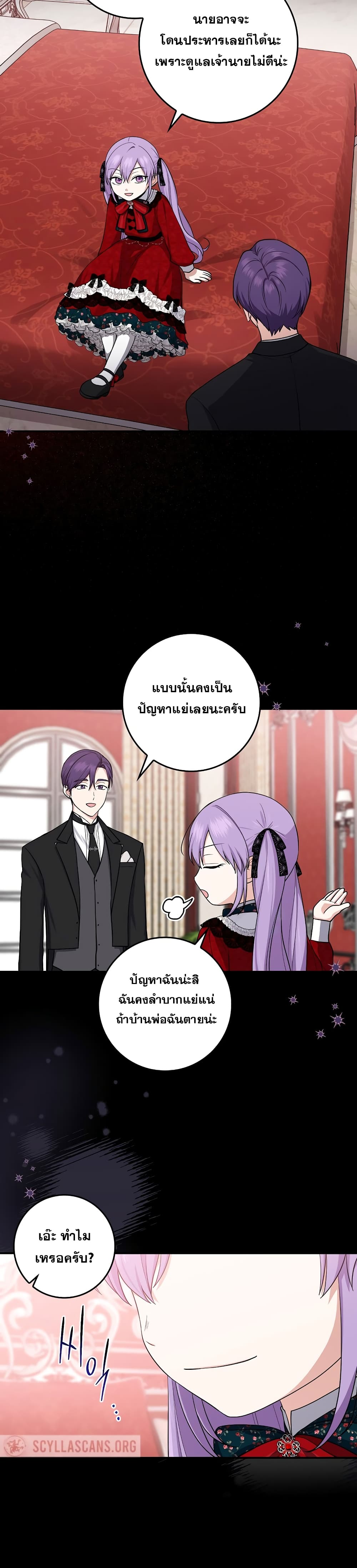 I Played the Role of the Adopted Daughter Too Well 6-6