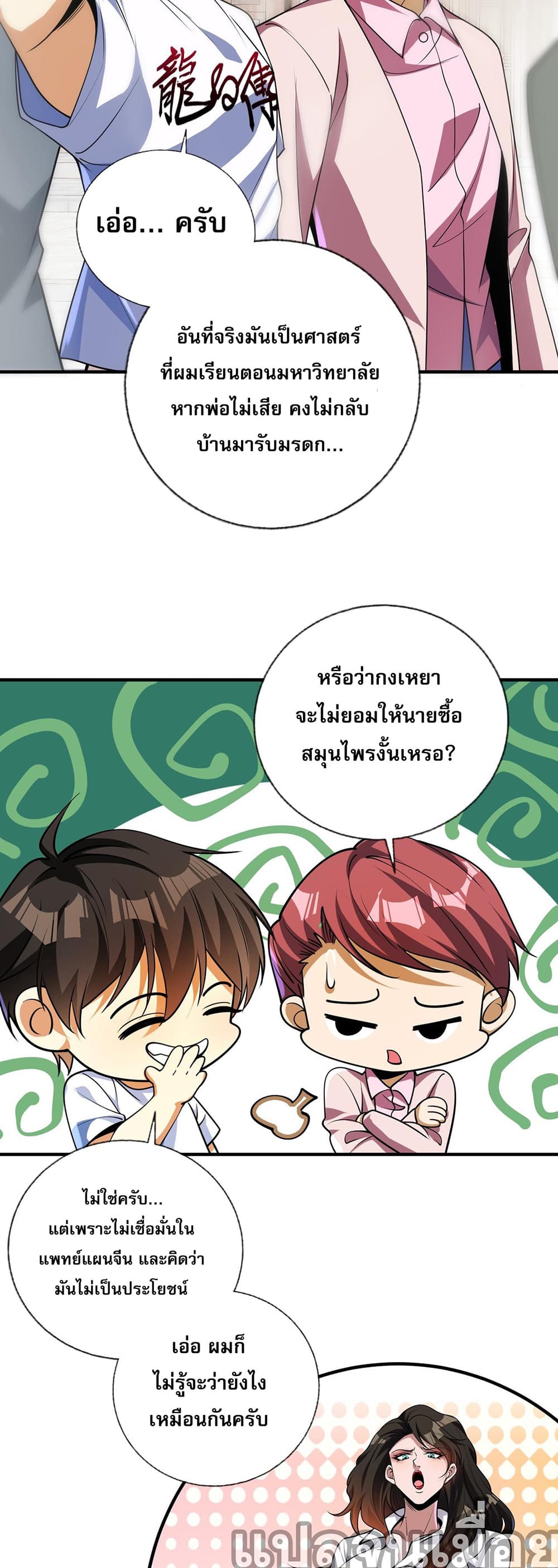 My Wife Is Rich and Beautiful แฟนของผมทั้งสวยและรวยมาก 14-14
