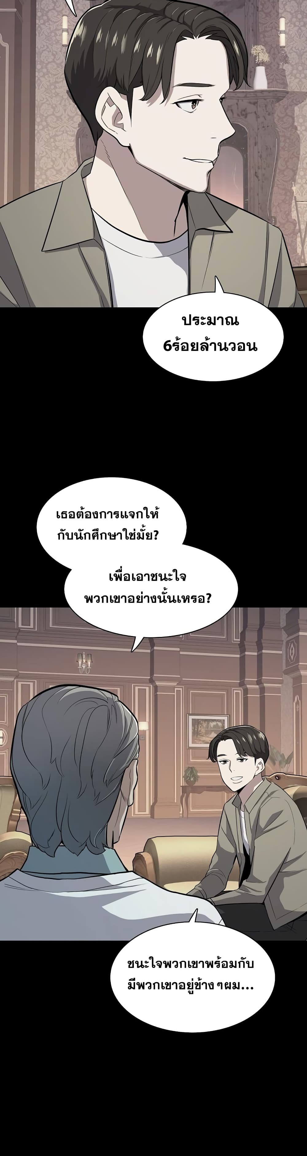 The Chaebeol’s Youngest Son 20-20