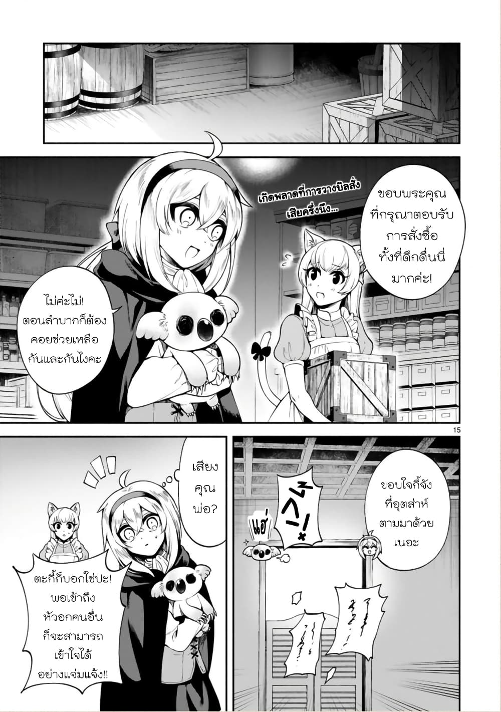 Dekoboko Majo no Oyako Jijou ครอบครัวเพี้ยนๆของแม่มด คุณแม่เป็น S คุณลูกเป็น XXL 26-26