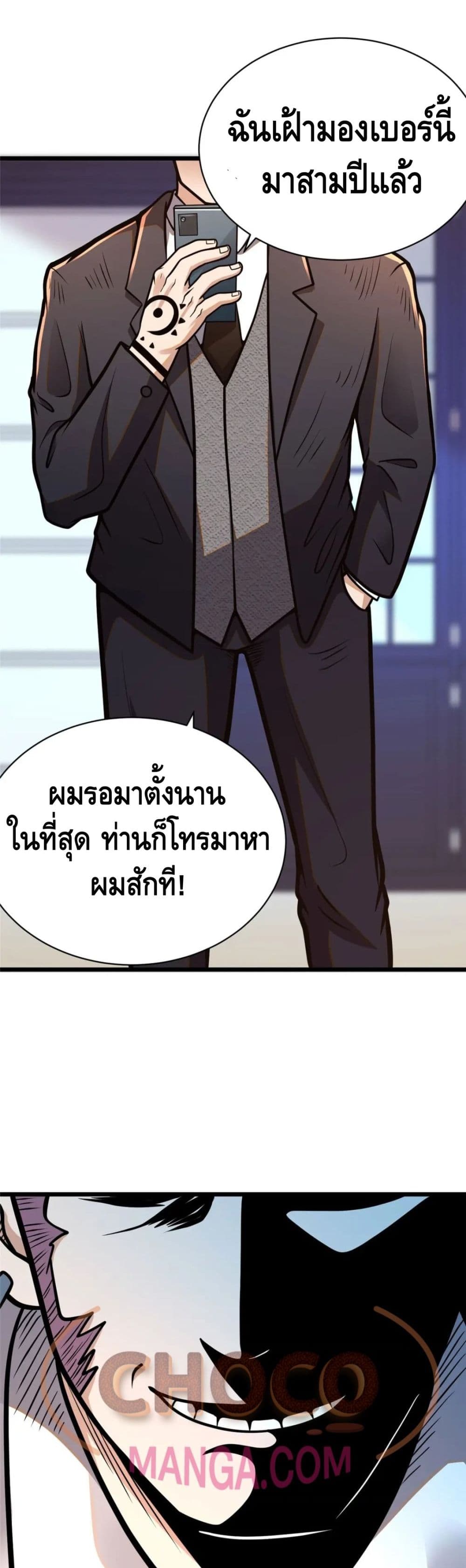 The Best Medical God In The City 23-23