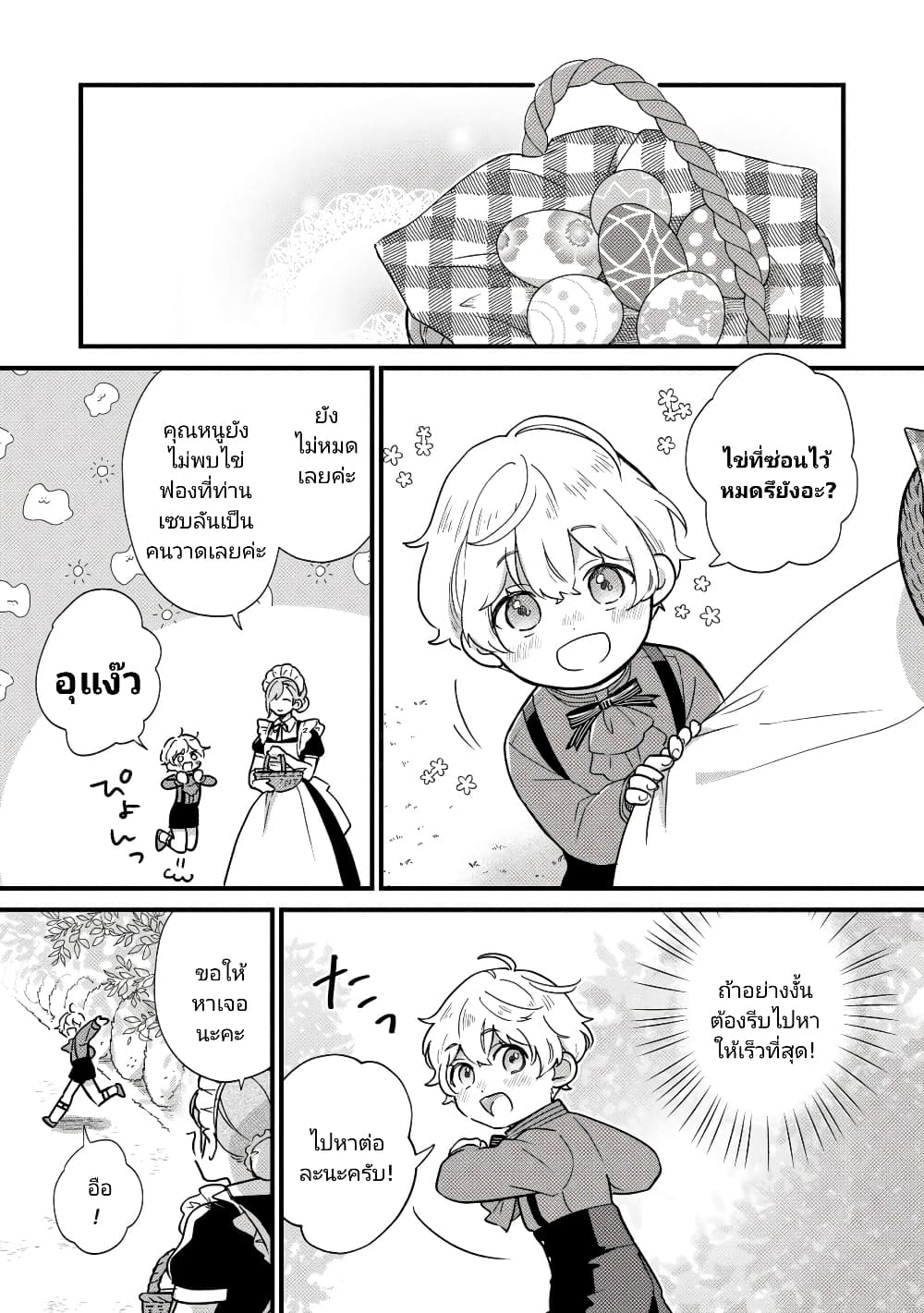 Akuyaku no Goreisoku no Dounika shitai Nichijou 3-3