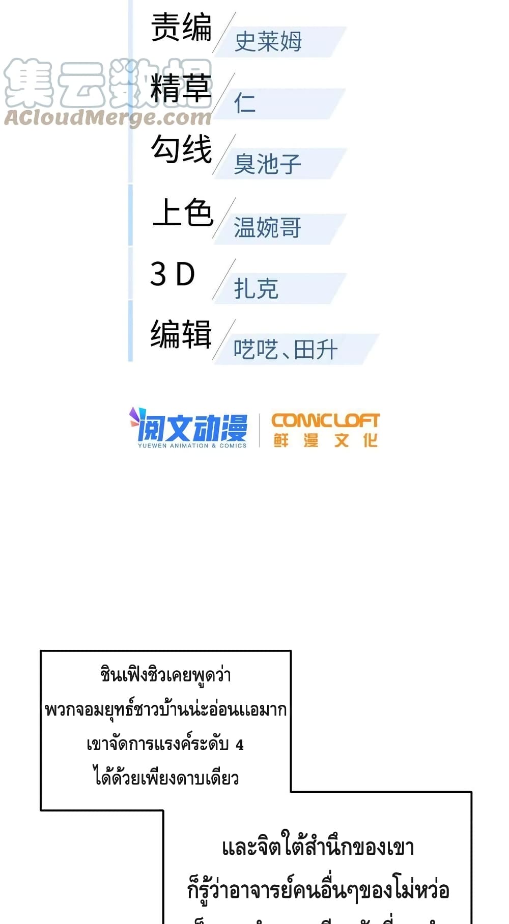 Global Martial Arts ระบบจอมยุทธสุดโกงแห่งโลกคู่ขนาน 146-146