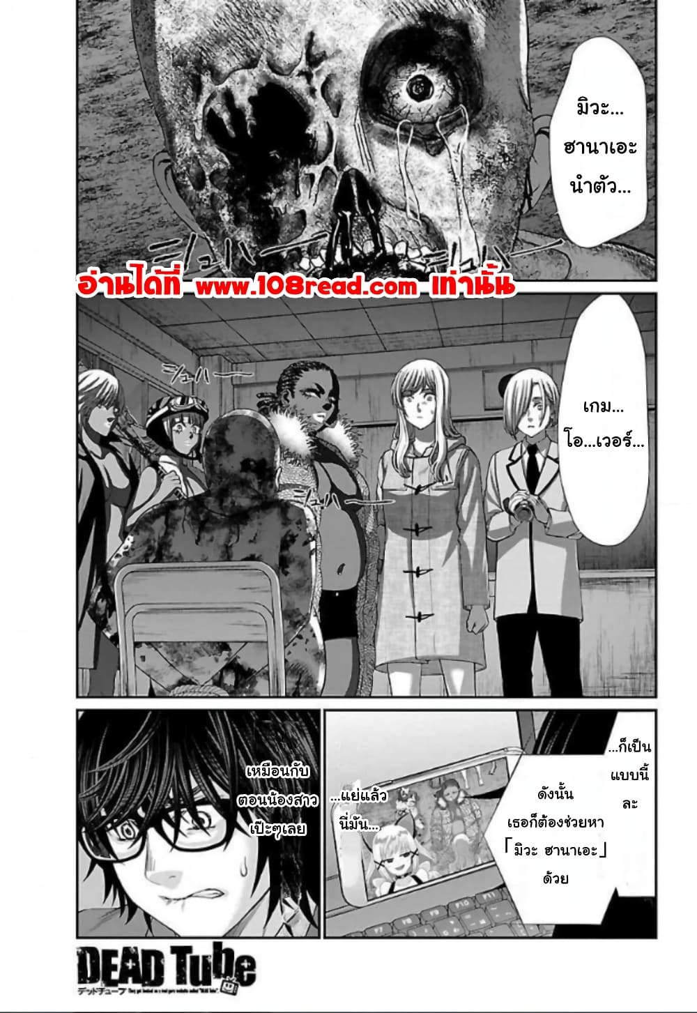 Dead Tube 52-52