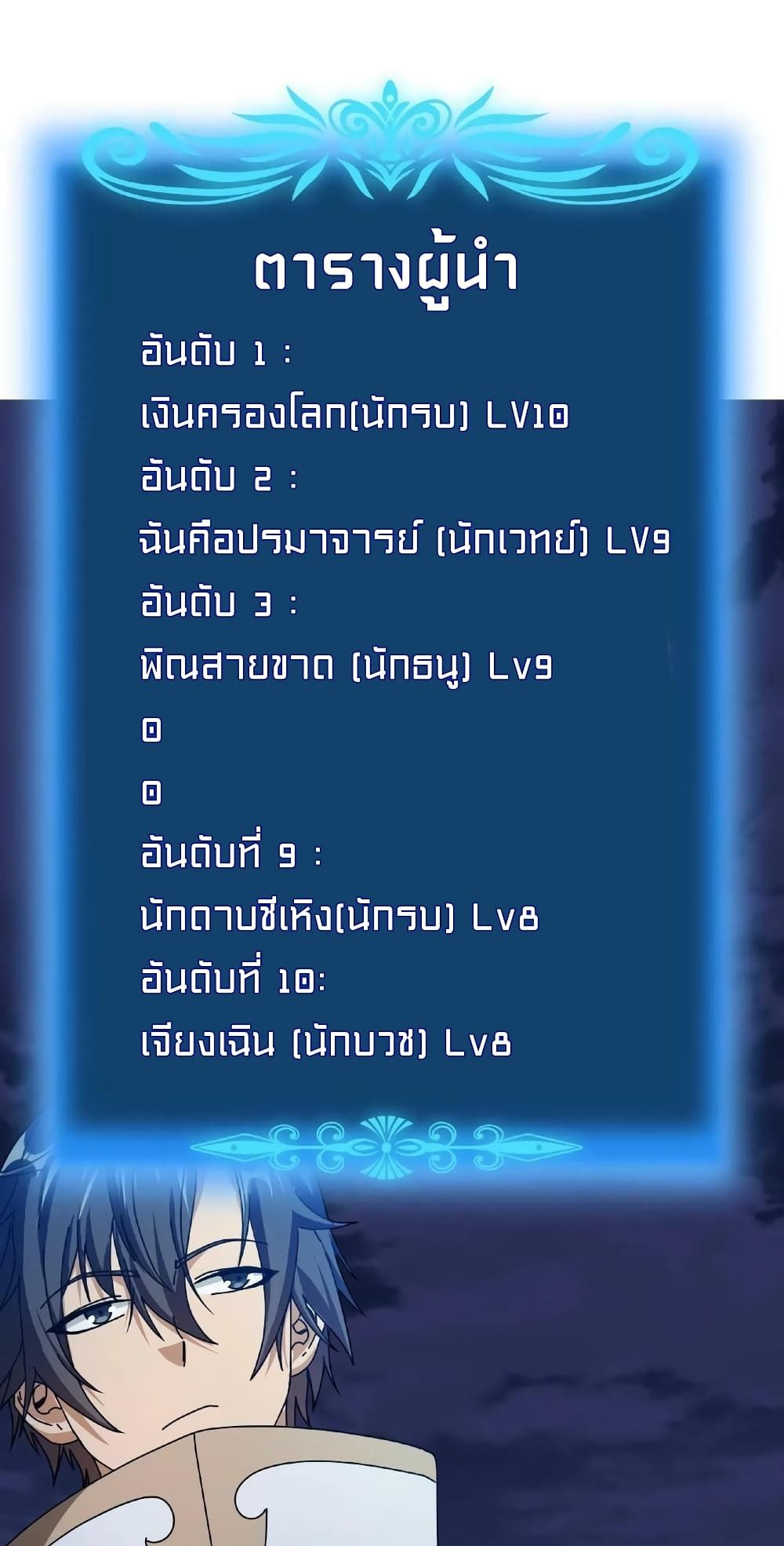 If I Use My Healing Skills, You May Die เวทย์รักษาสั่งตาย 8-8