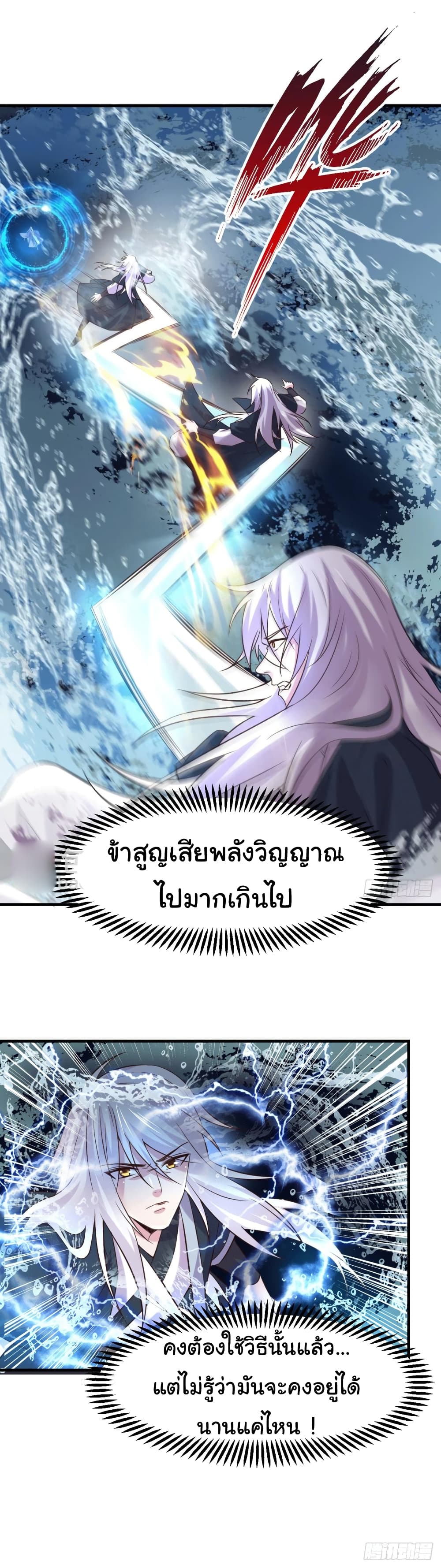 Immortal Husband on The Earth เซียนร้อยรักเขยนี้ขอบ่มเซียนให้พ่อตา 109-109