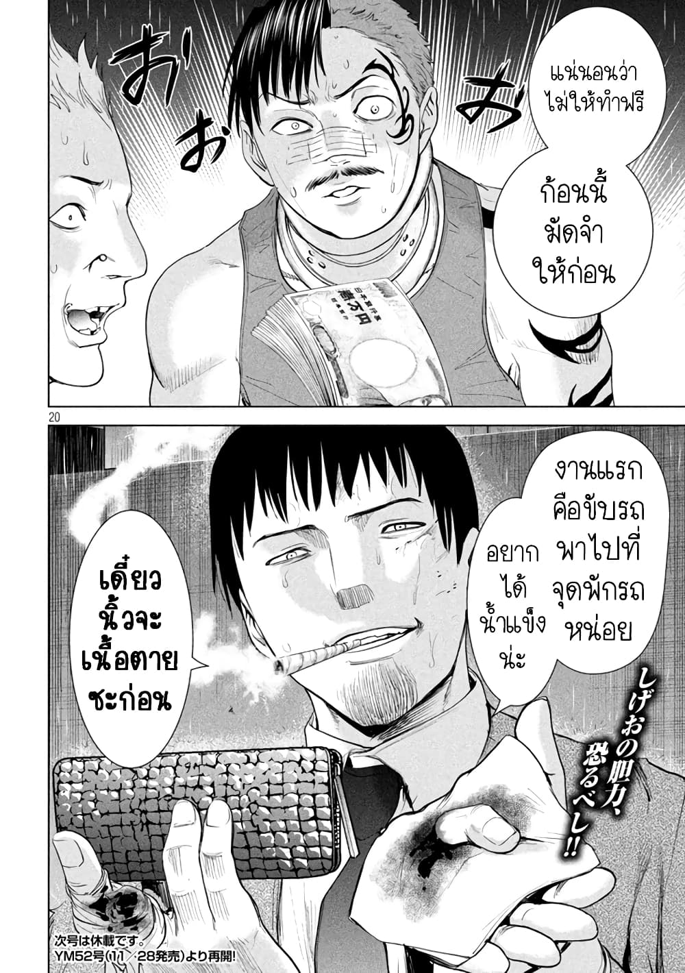 Satanophany 222-เดินทางแก้แค้น