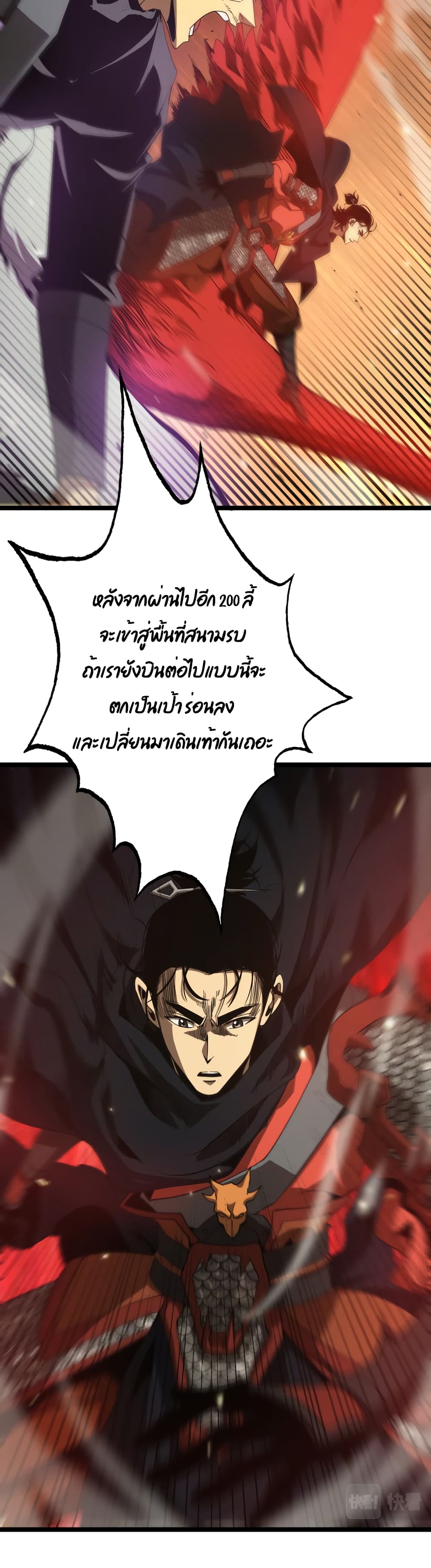 World's Apocalypse Online หมื่นสวรรค์สิ้นโลกา 101-101