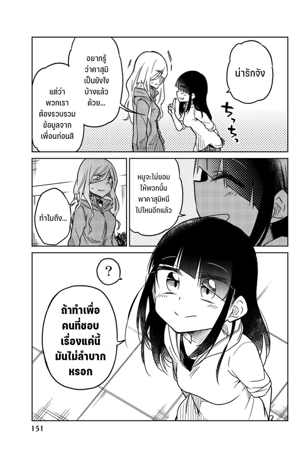 Ijousha no Ai 60-คนที่ฉันอยากฆ่า