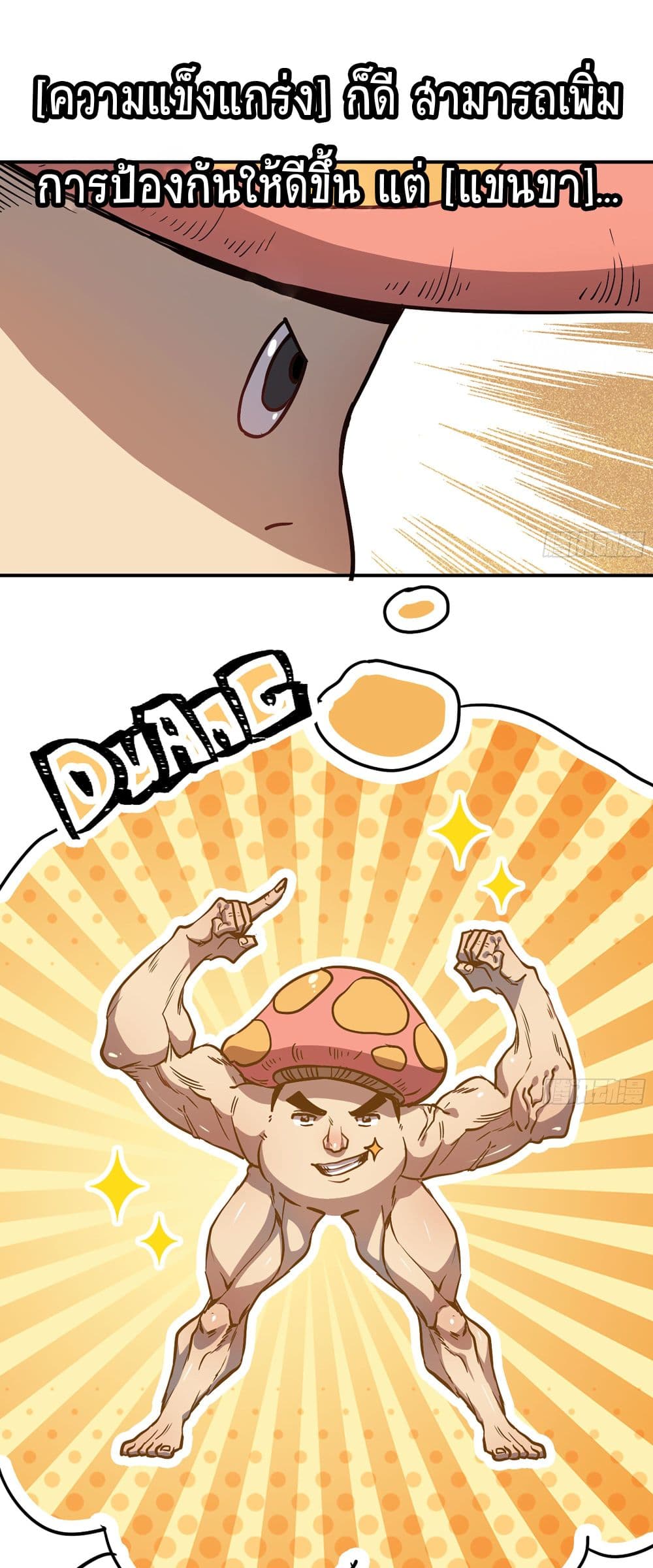 Mushroom Brave 10-10