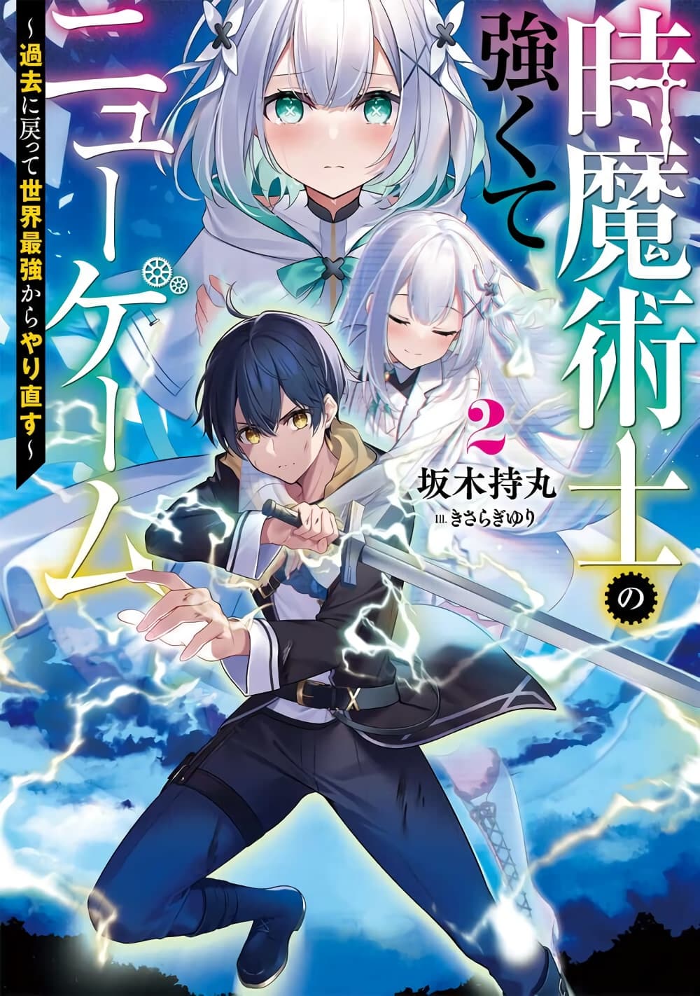 Toki Majutsushi no Tsuyokute New Game 4.2-4.2