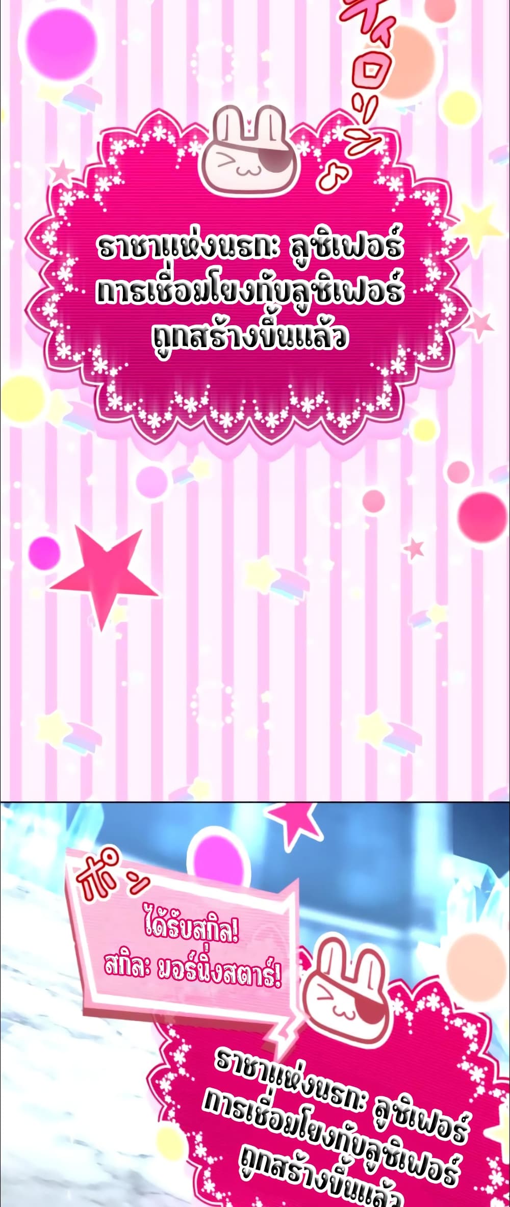 I Became an S-Rank Hunter with the Demon Lord App 28-28