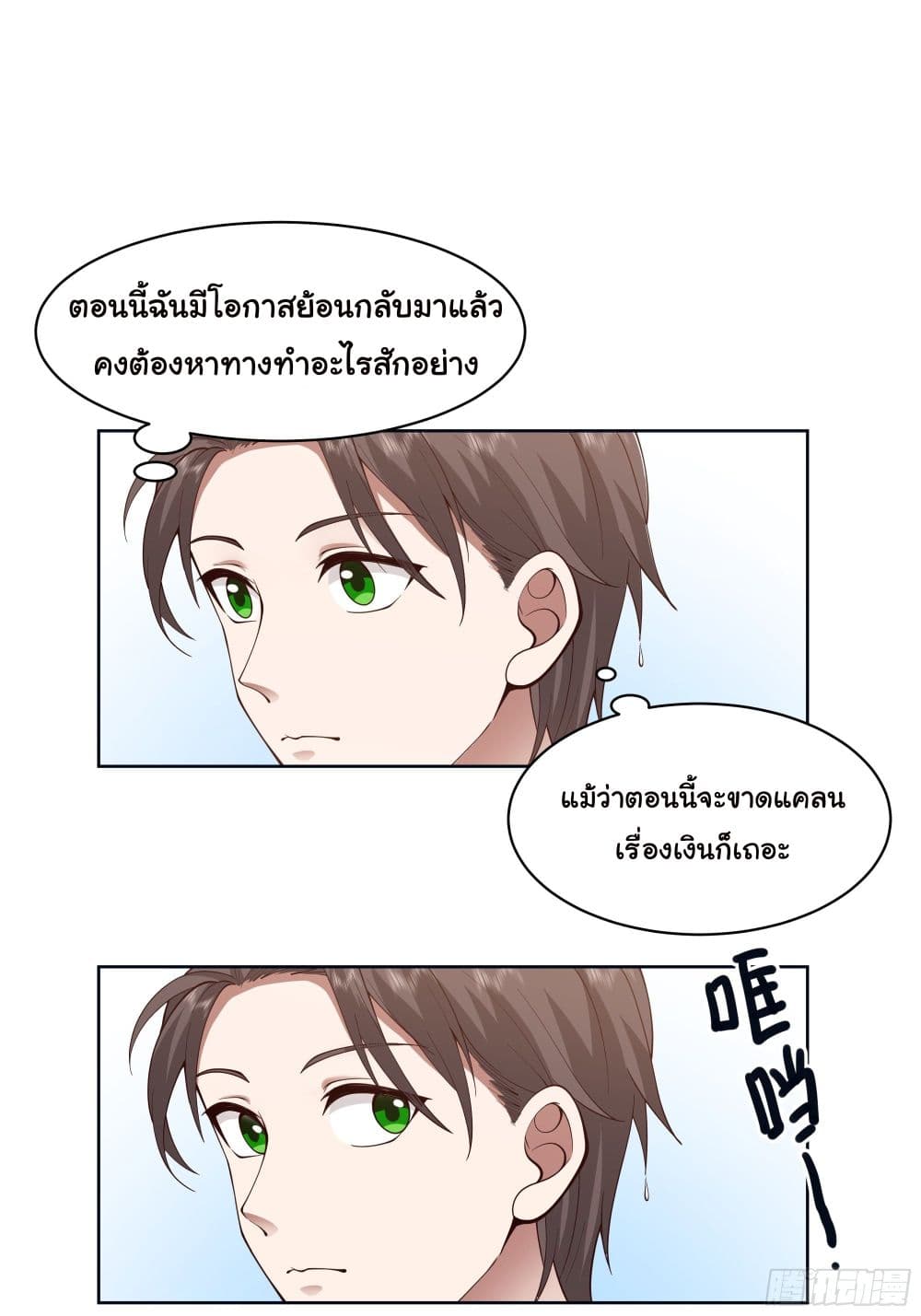 I Really Don’t Want to be Reborn 4-4