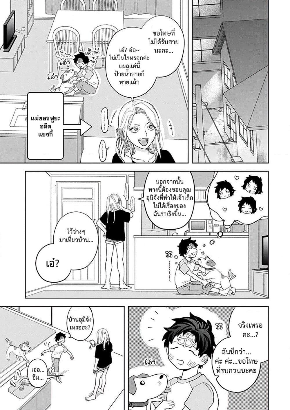 Kamibukuro-kun wa Koishiteru ถุงกระดาษคุงมีรัก 11-11