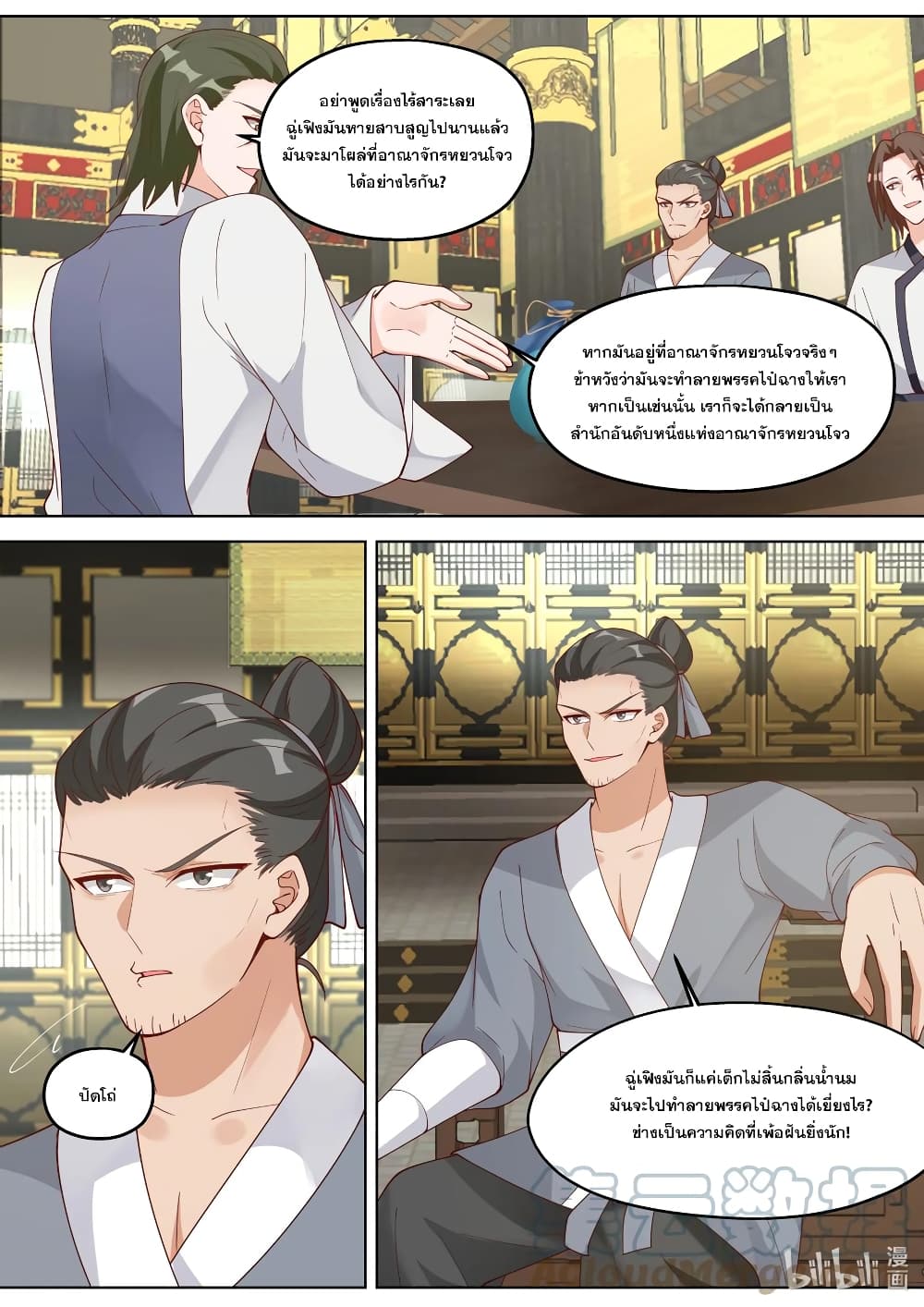 Martial God Asura 336-เยี่ยงหยางเทียน