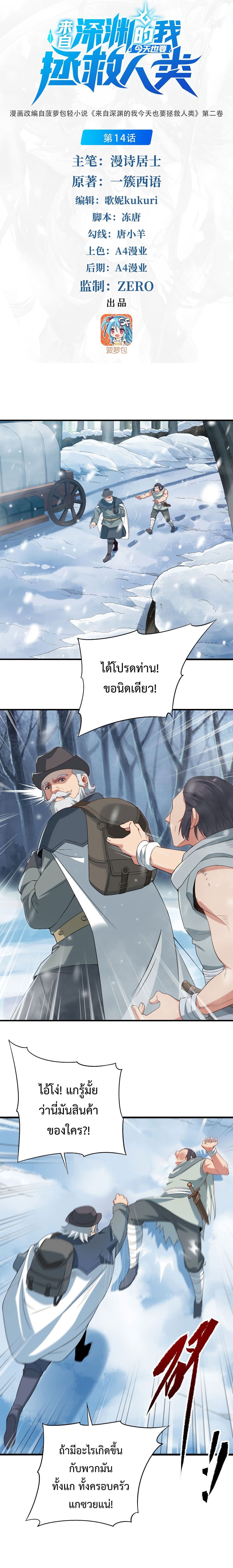 Despite Coming From the Abyss, I Will Save Humanity 14-14
