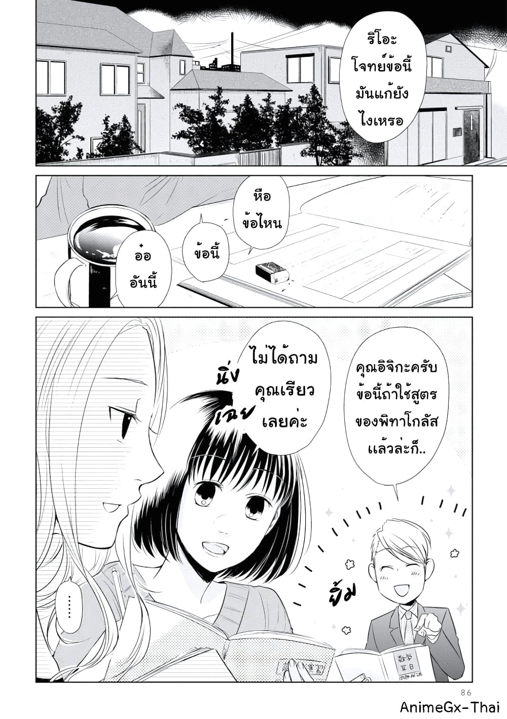 Koi to Yobu ni wa Kimochi Warui 13-ความจริง