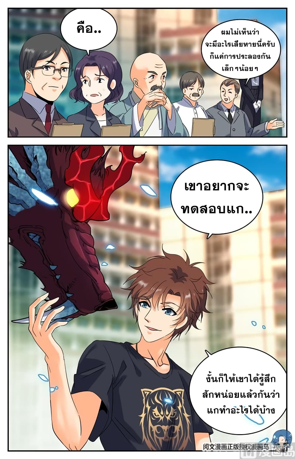 Versatile Mage จอมเวทย์เต็มพิกัด 125-125