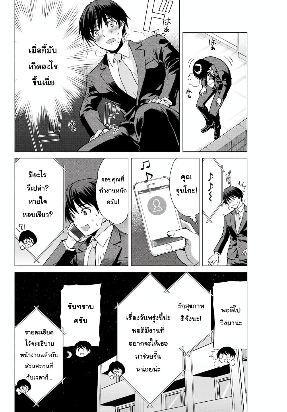 Ore ni mo Aitsu ni mo Tsugeranaide kure 3-3