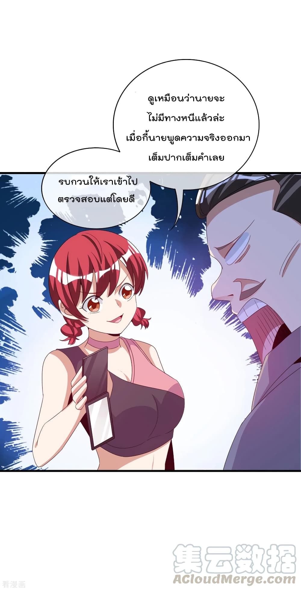 I am The Richest  in The World ข้านี่แหละจะรวยที่สุดในโลก! 236-236