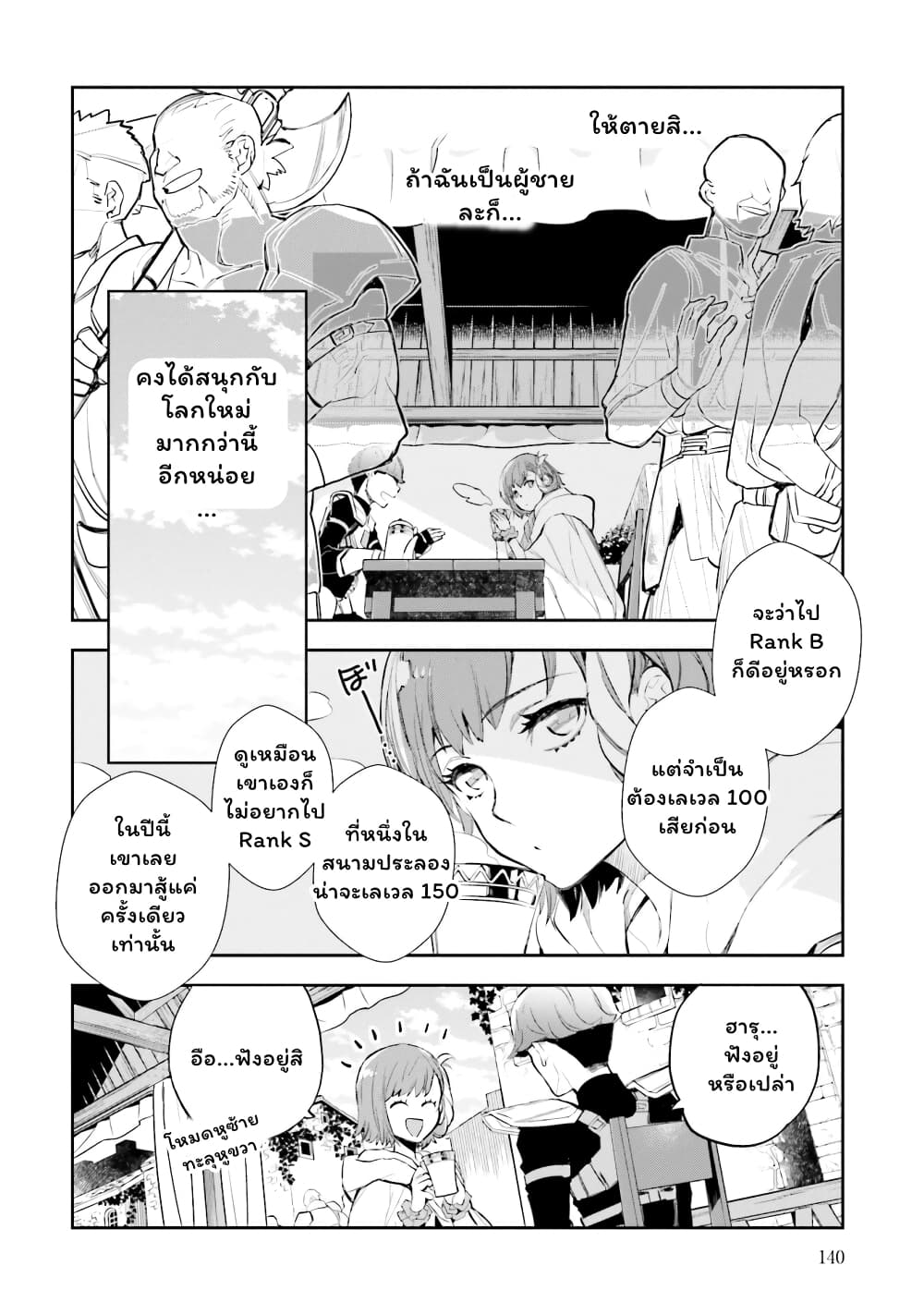 Jk Haru Wa Isekai De Shoufu Ni Natta 4-อนันตพิรุณสีชาด (1/2)