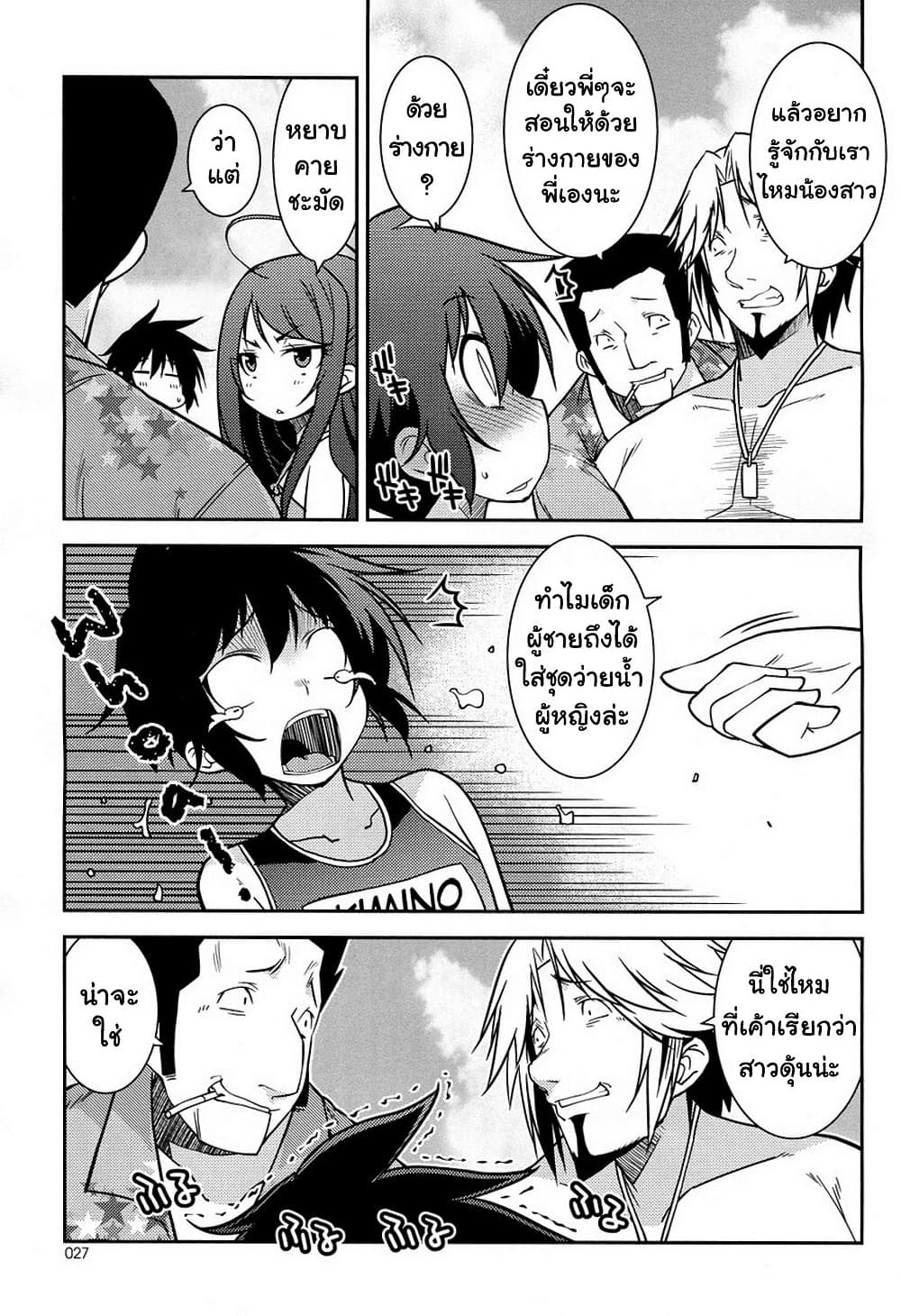 Boku to Boku 7-ผมกับการไปเที่ยวทะเล