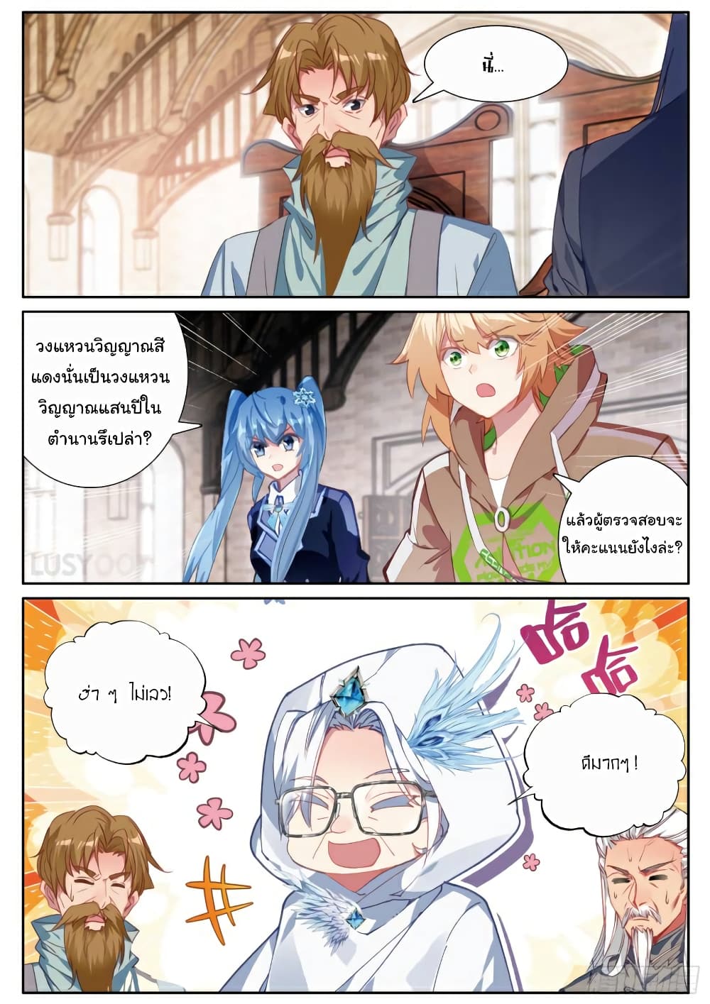 Douluo Dalu 3: The Legend of the Dragon King 149-ฉันไม่เอา