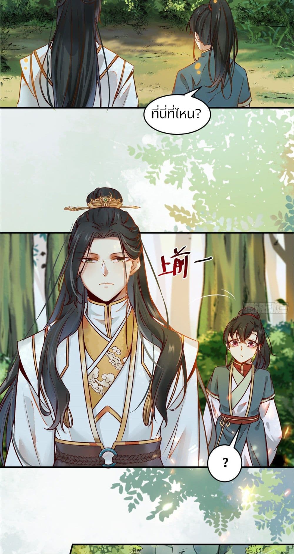 God Concubine Supreme 5-5
