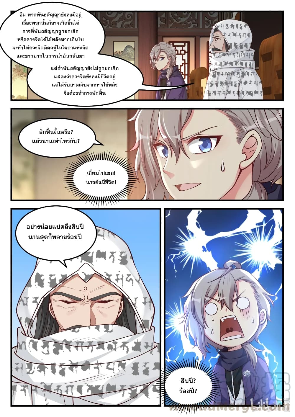 Martial God Asura 147-สอบถาม