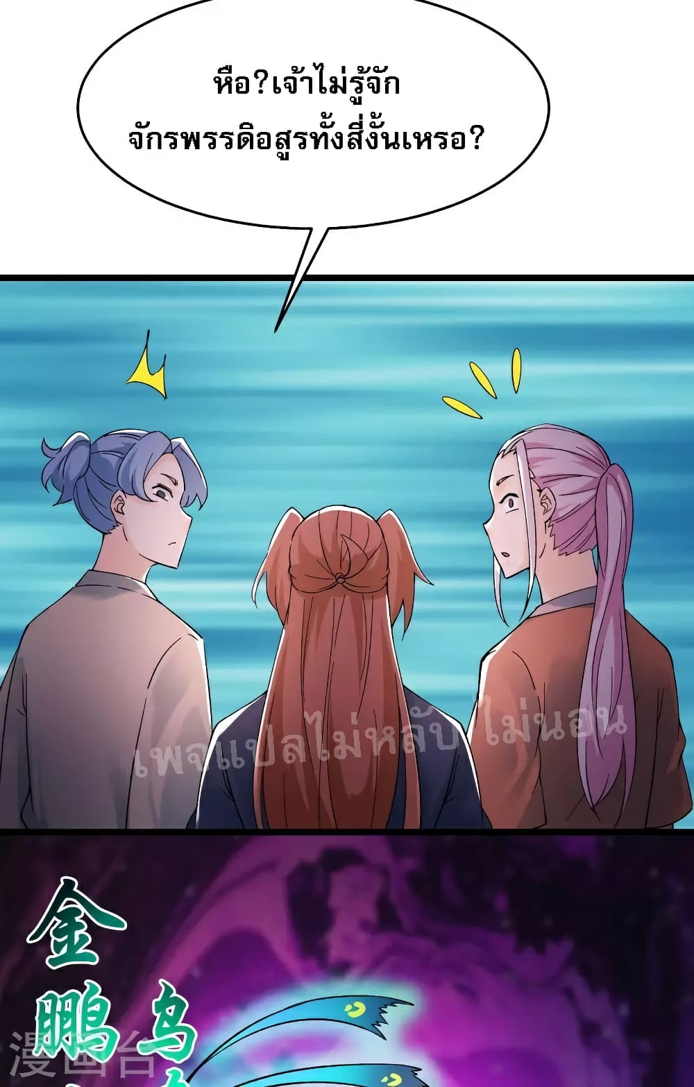 My Harem is All Female Students ฮาเร็มของข้ามีแต่ลูกศิษย์หญิงทั้งนั้น 53-53