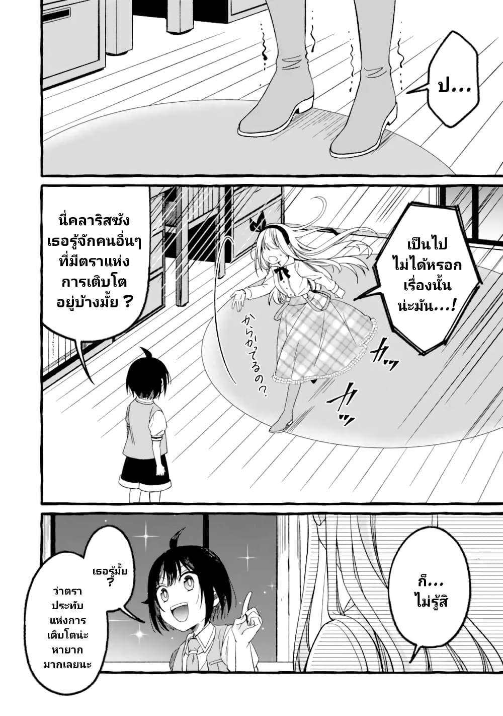 Saikyou Ken Sei no Mahou Shugyou Level 99 no Status wo Tamotta mama Level 1 kara Yarinaosu 5-5