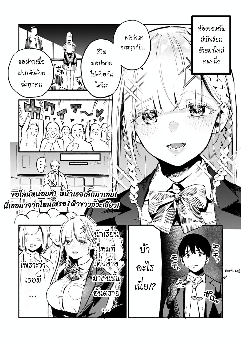 The Angelic Transfer Student and Mastophobia-kun 1-1