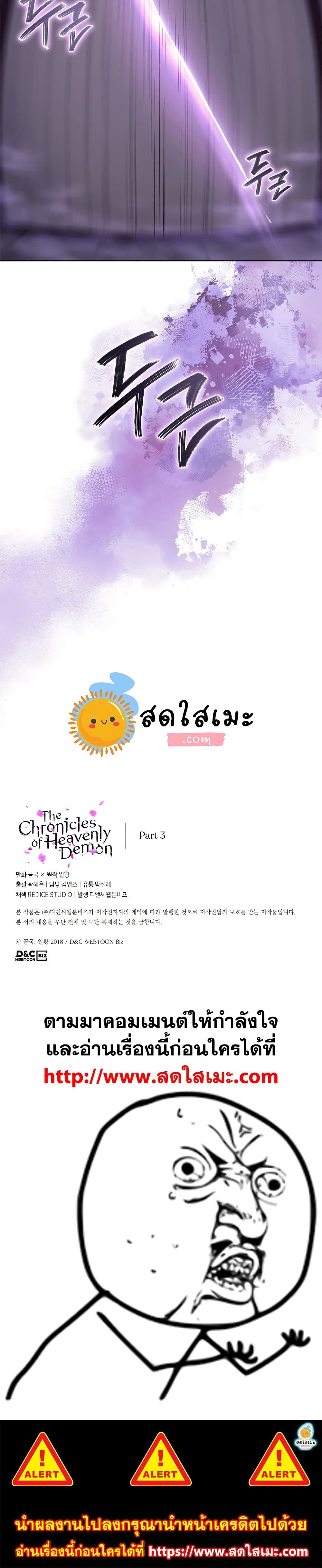 Chronicles of Heavenly Demon ตำนานมารสวรรค์ 172-172