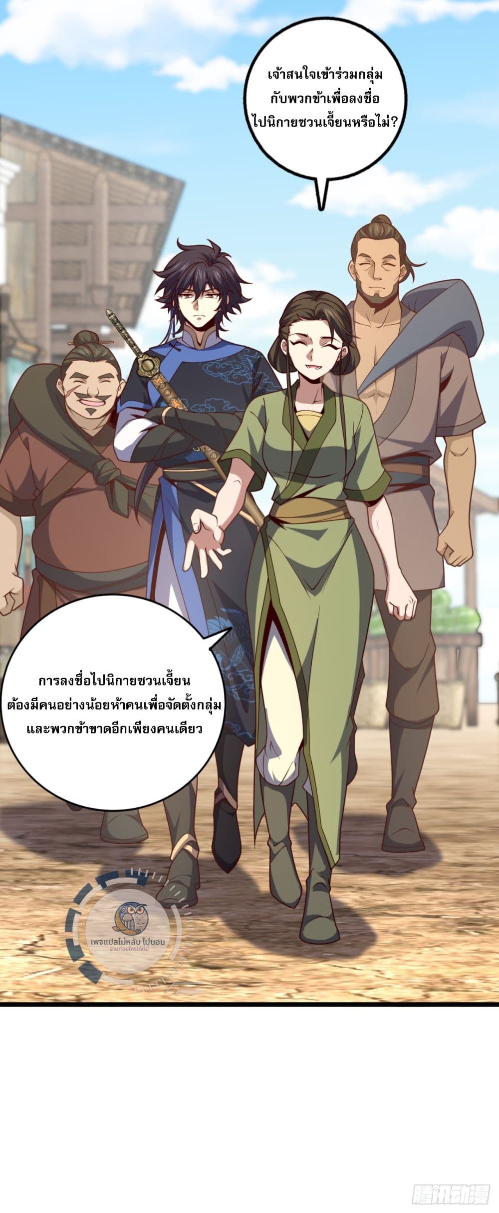 I Have A God of Dragons 4-4