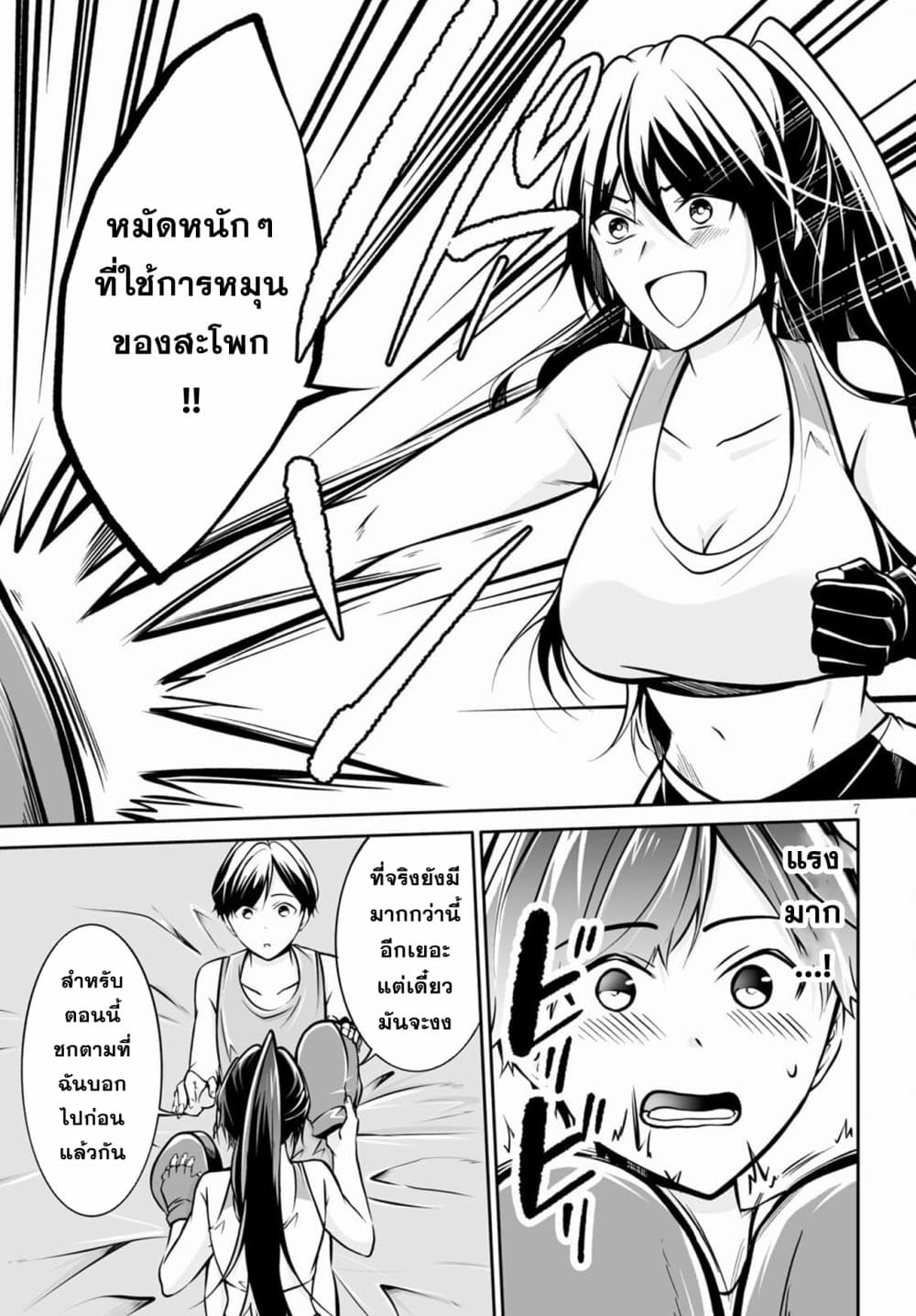 Please Knock Me Down, Goddess!! 2-2