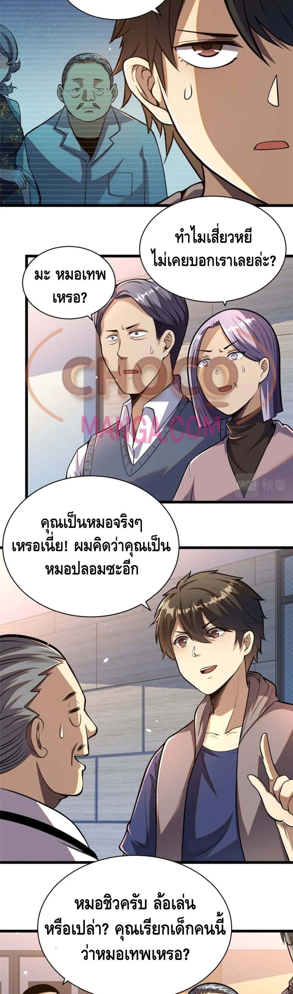 The Best Medical God In The City 25-25