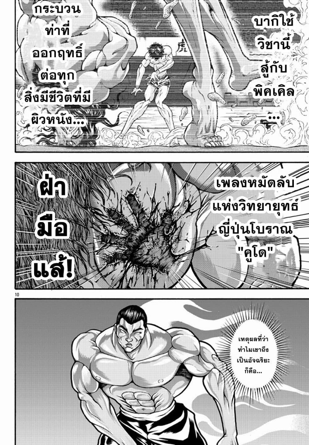 Baki Gaiden - Retsu Kaioh Isekai Tensei Shitemo Ikko Kamawan! 24-แส้