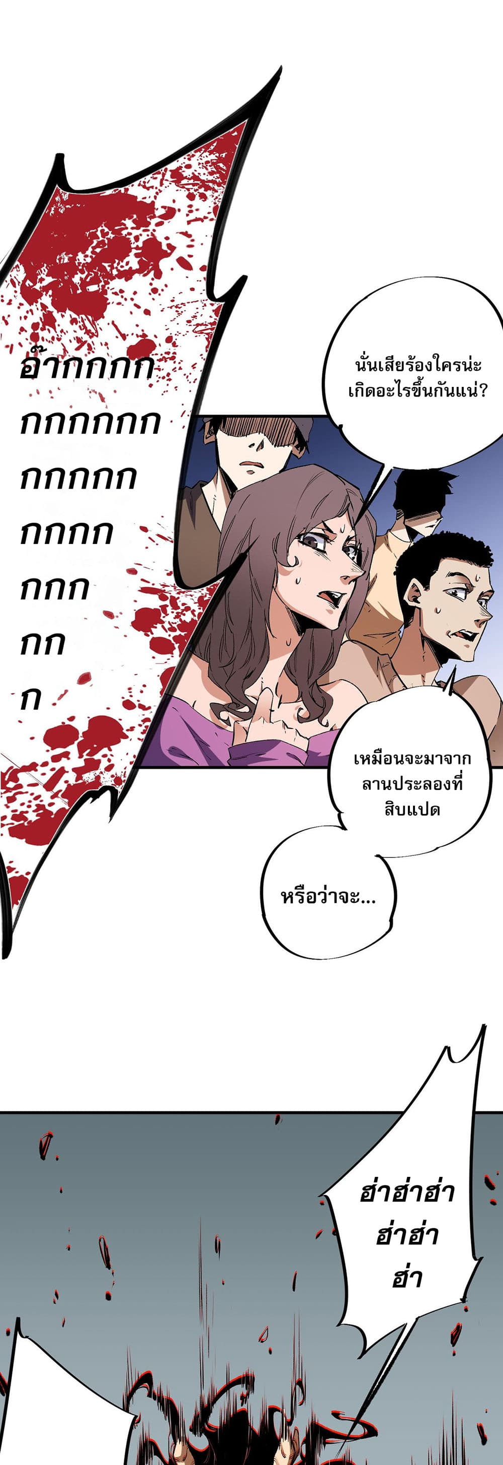 Job Changing for the Entire Population: The Jobless Me Will Terminate the Gods ฉันคือผู้เล่นไร้อาชีพที่สังหารเหล่าเทพ 30-30